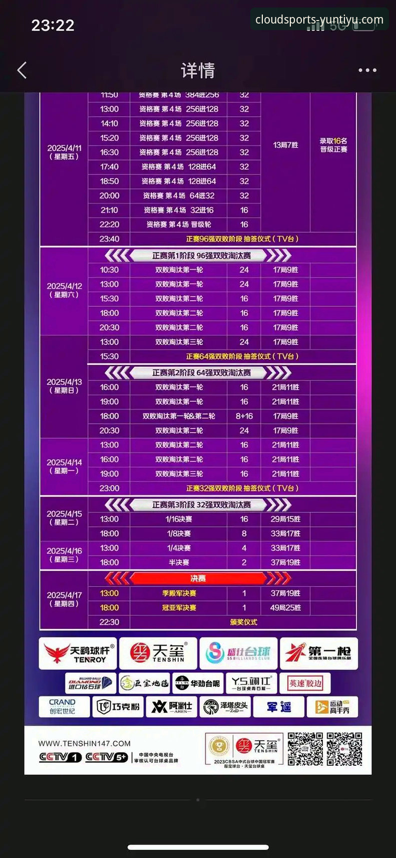 云体育官方平台vs传统体育平台：赛程表功能全面对比，哪个更适合你？